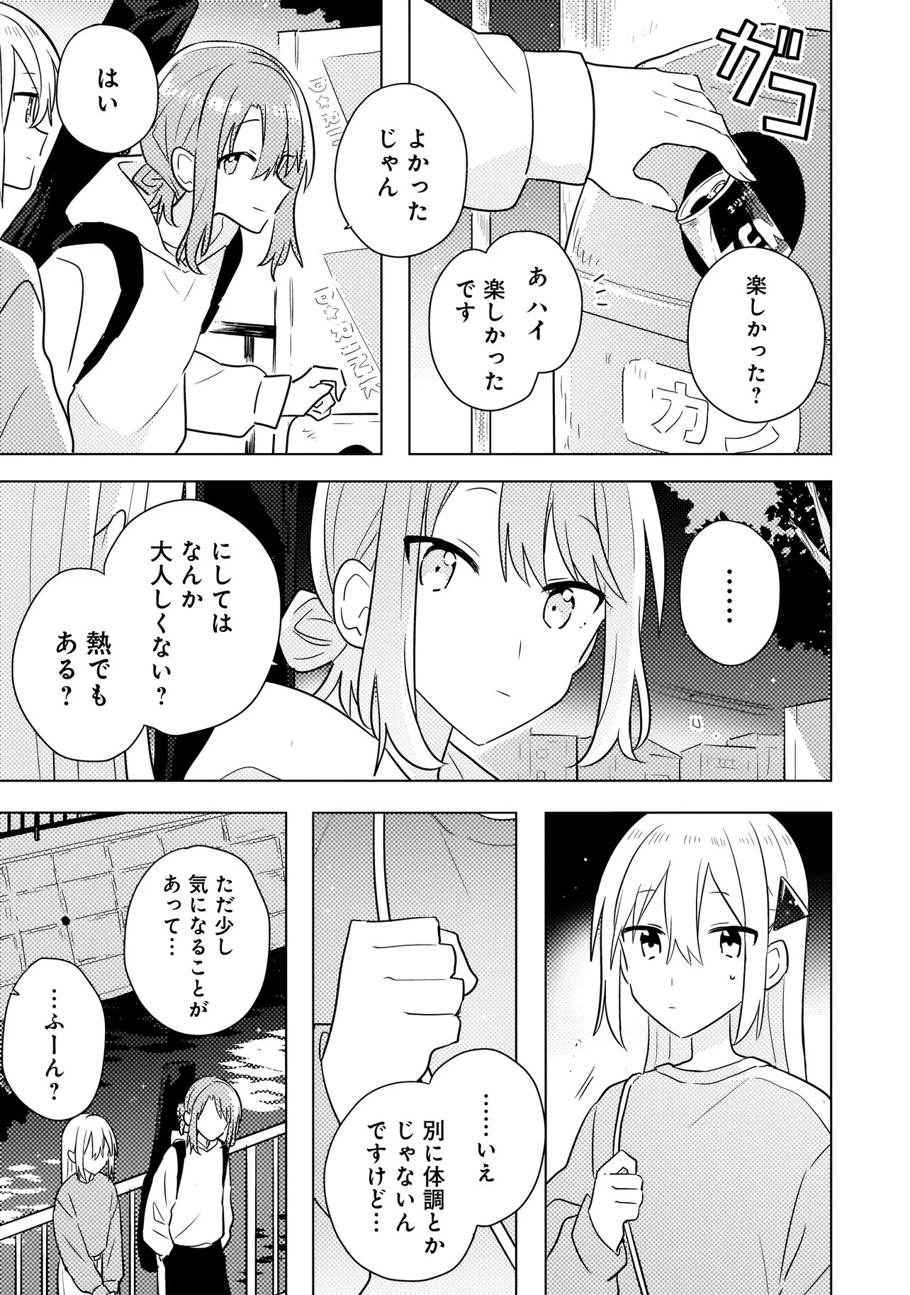 バカに告白 第15話 - 15