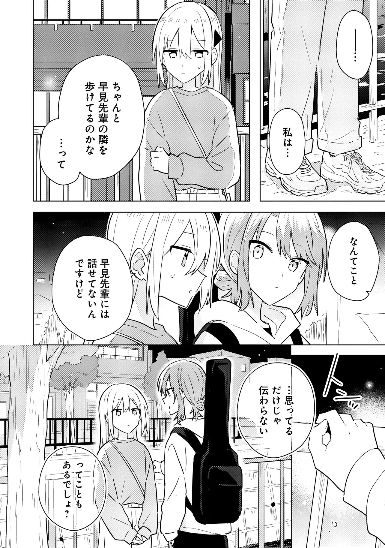 バカに告白 第15話 - 16