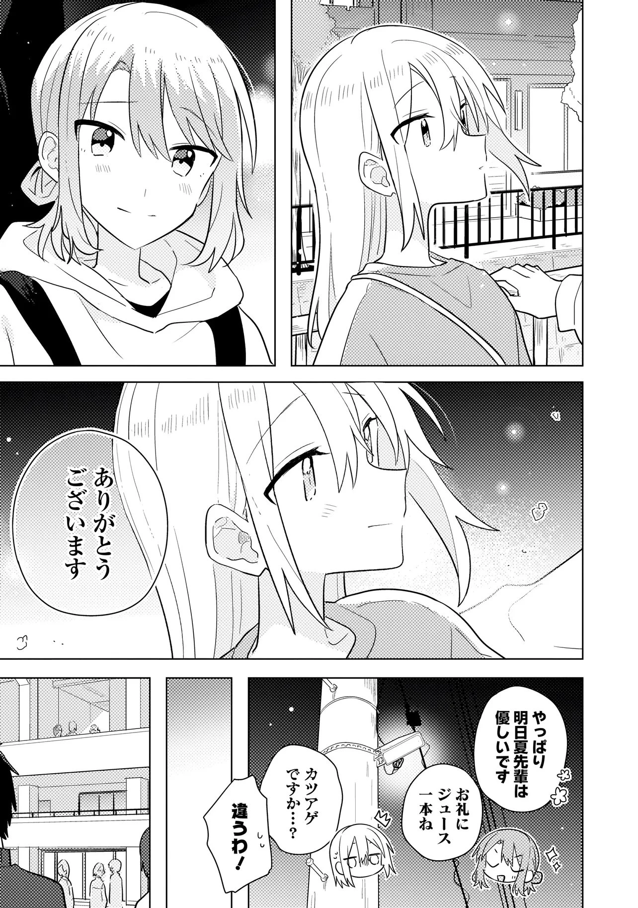 バカに告白 第15話 - 17