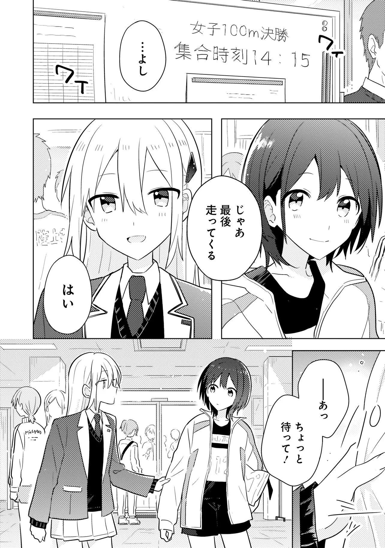 バカに告白 第15話 - 18