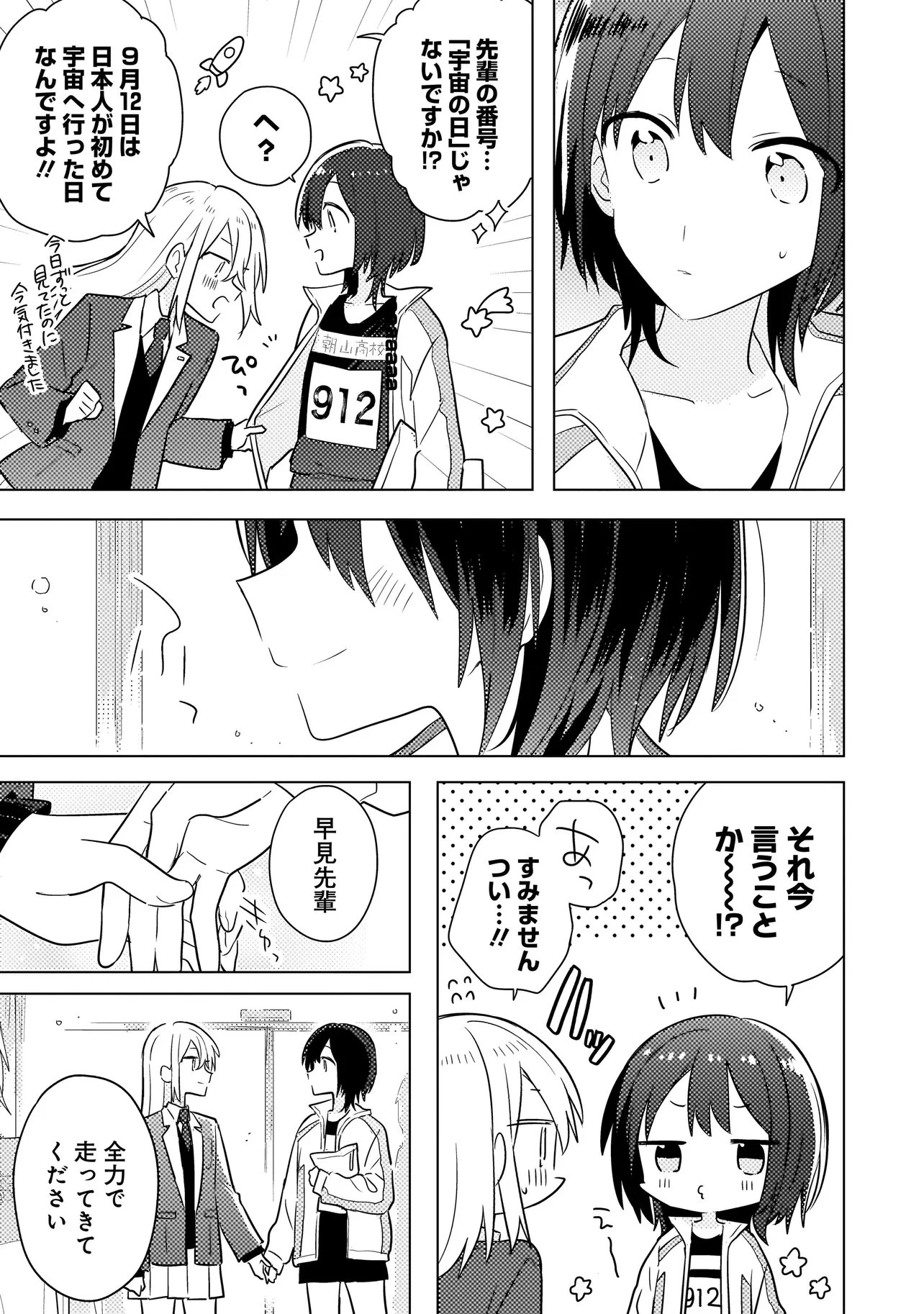 バカに告白 第15話 - 19