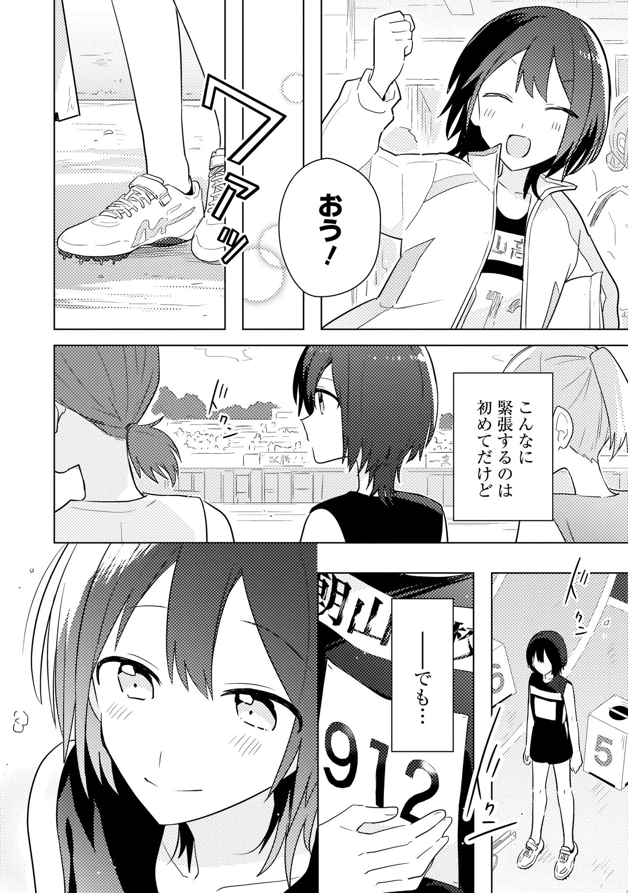 バカに告白 第15話 - 20
