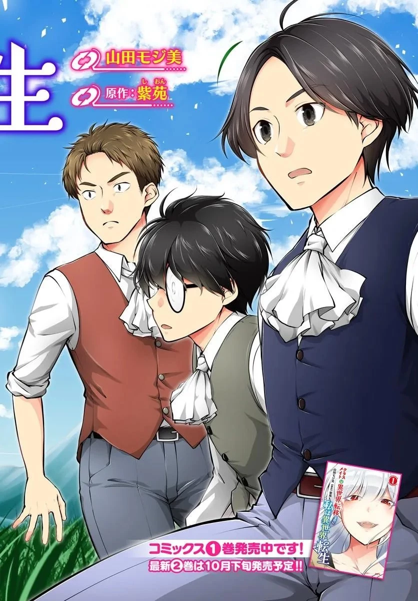 クラスメイトは異世界転移なのに私は異世界転生 第13話 - 2