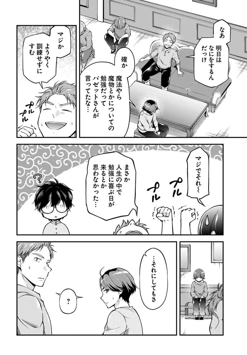 クラスメイトは異世界転移なのに私は異世界転生 第13話 - 6