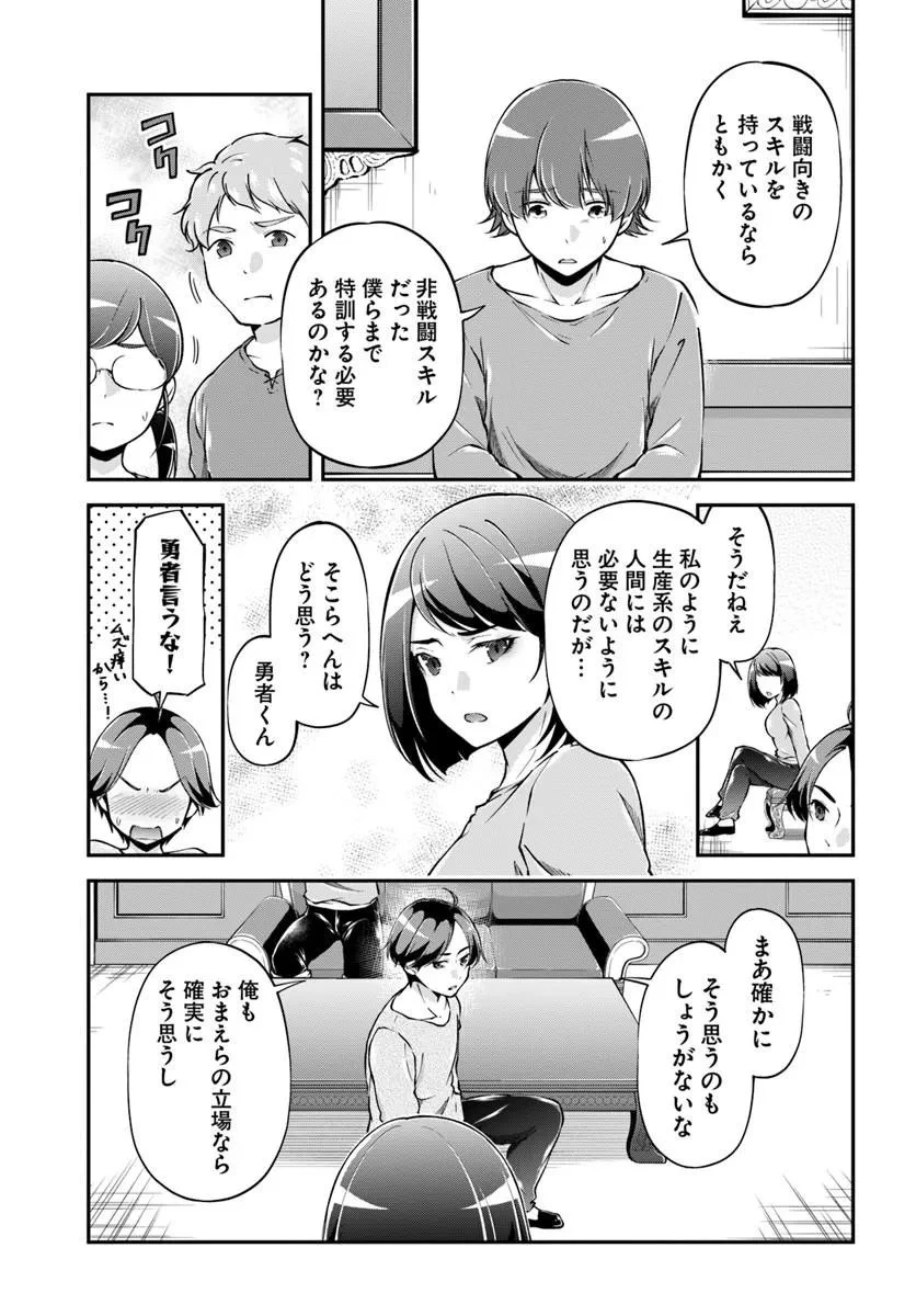 クラスメイトは異世界転移なのに私は異世界転生 第13話 - 7