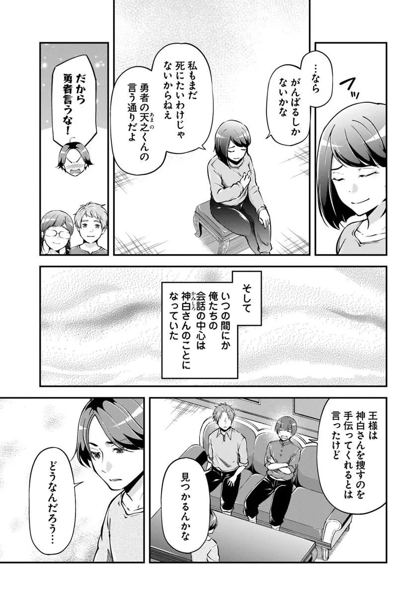 クラスメイトは異世界転移なのに私は異世界転生 第13話 - 9