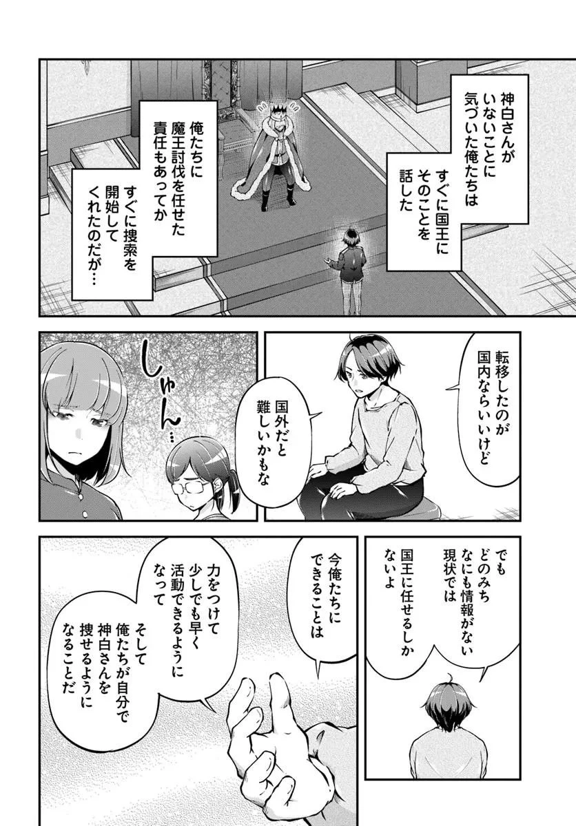 クラスメイトは異世界転移なのに私は異世界転生 第13話 - 10