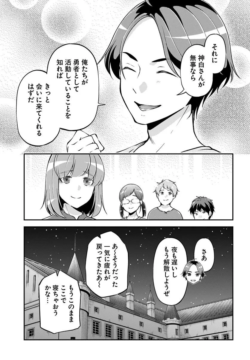 クラスメイトは異世界転移なのに私は異世界転生 第13話 - 11