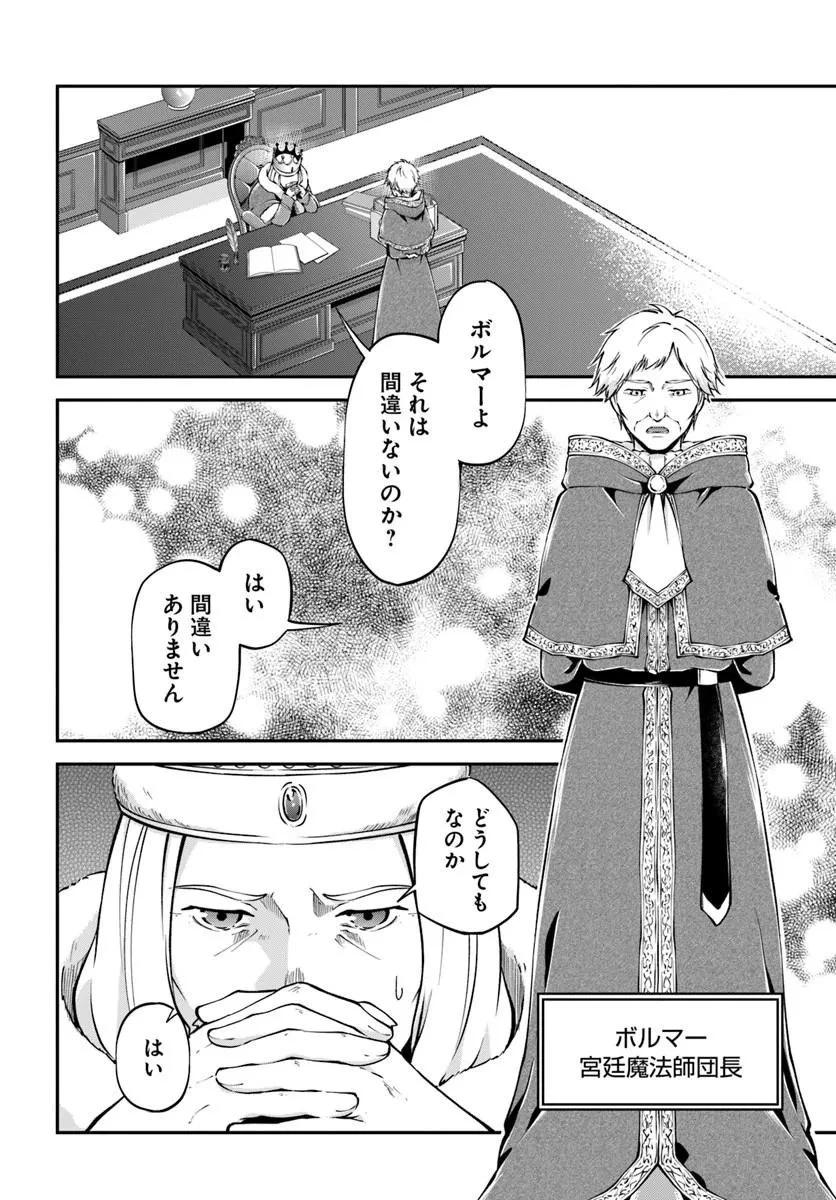 クラスメイトは異世界転移なのに私は異世界転生 第13話 - 12