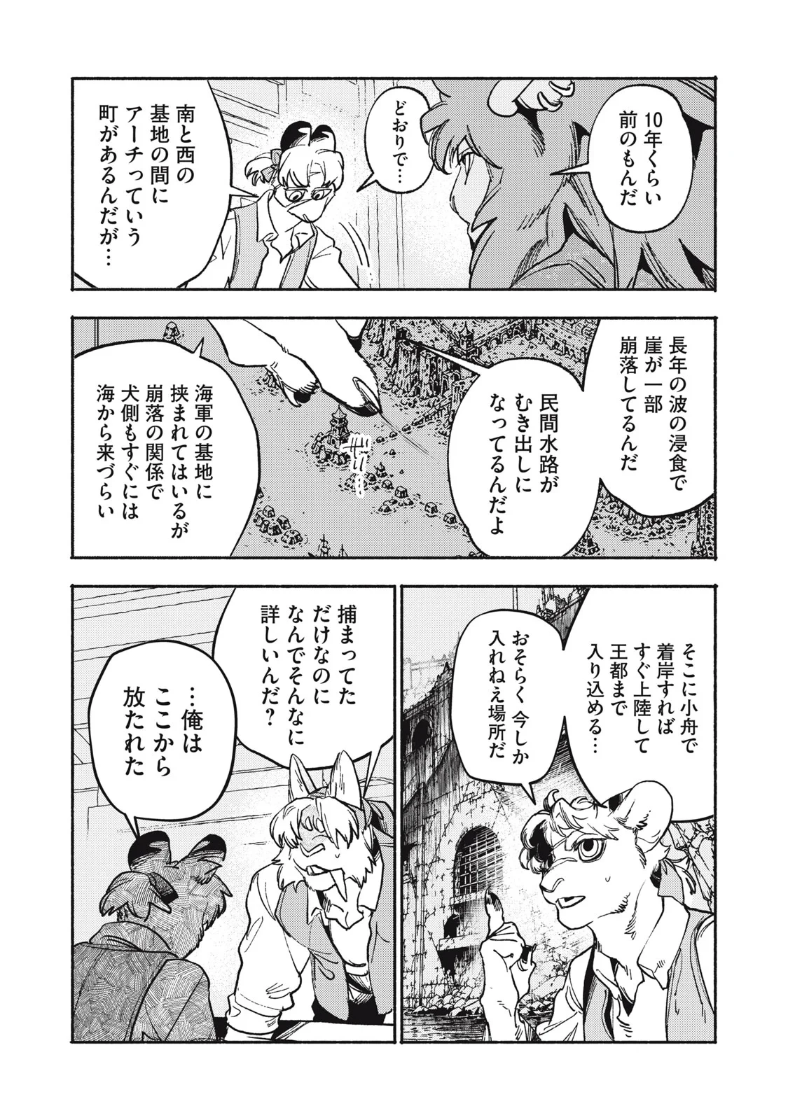 シランド 第12話 - 5