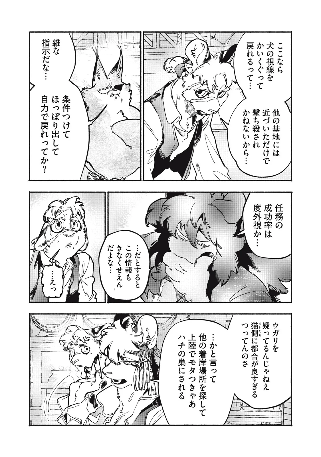 シランド 第12話 - 6