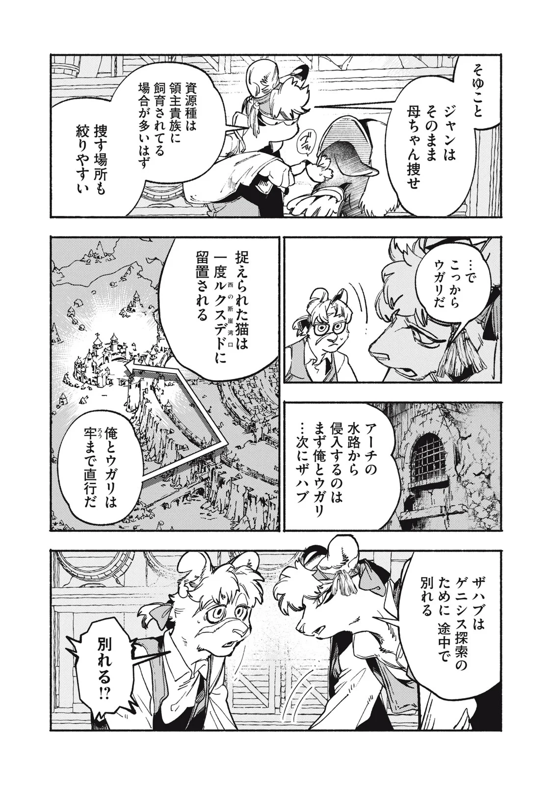 シランド 第12話 - 12