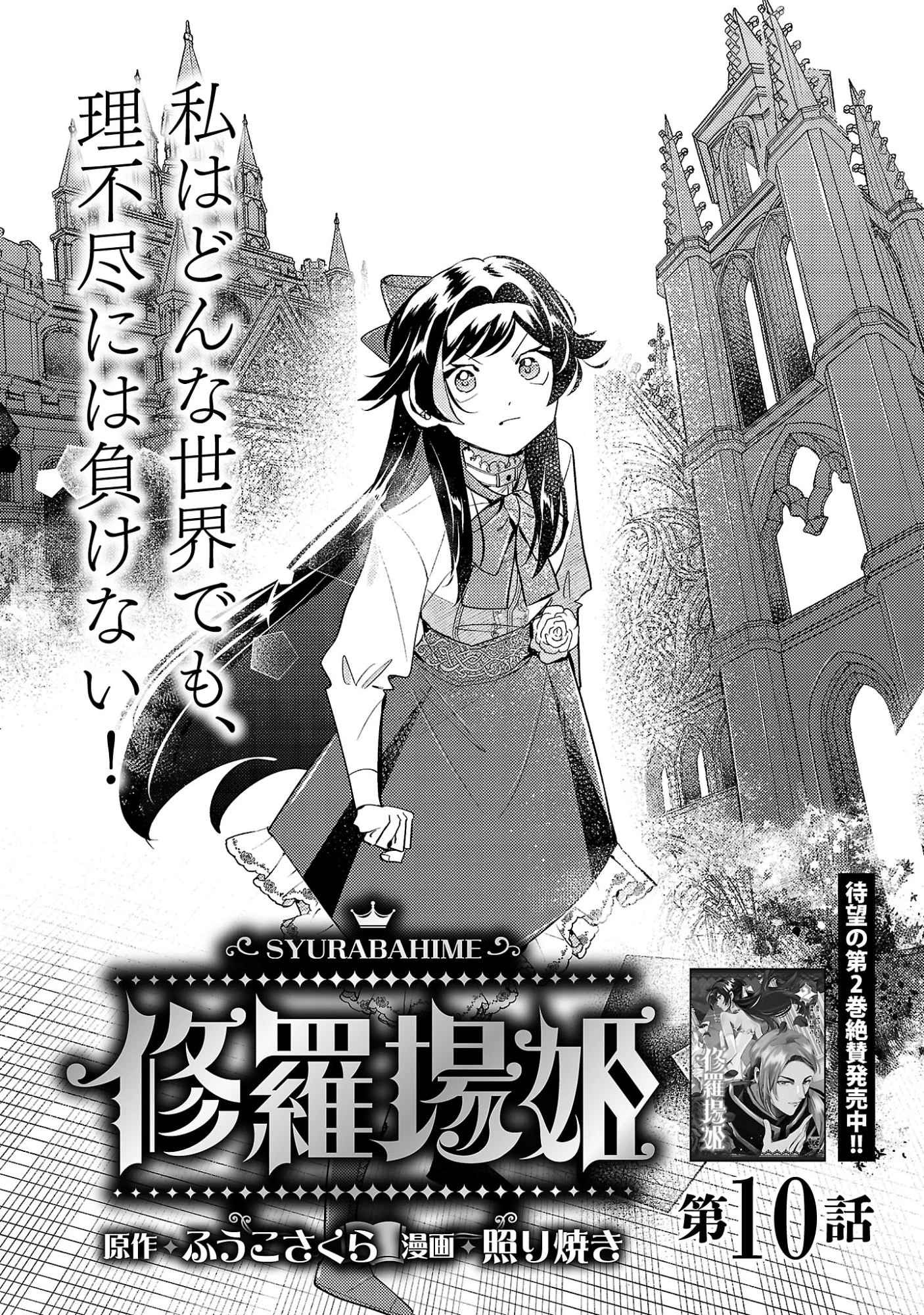 修羅場姫 第10話 - 3