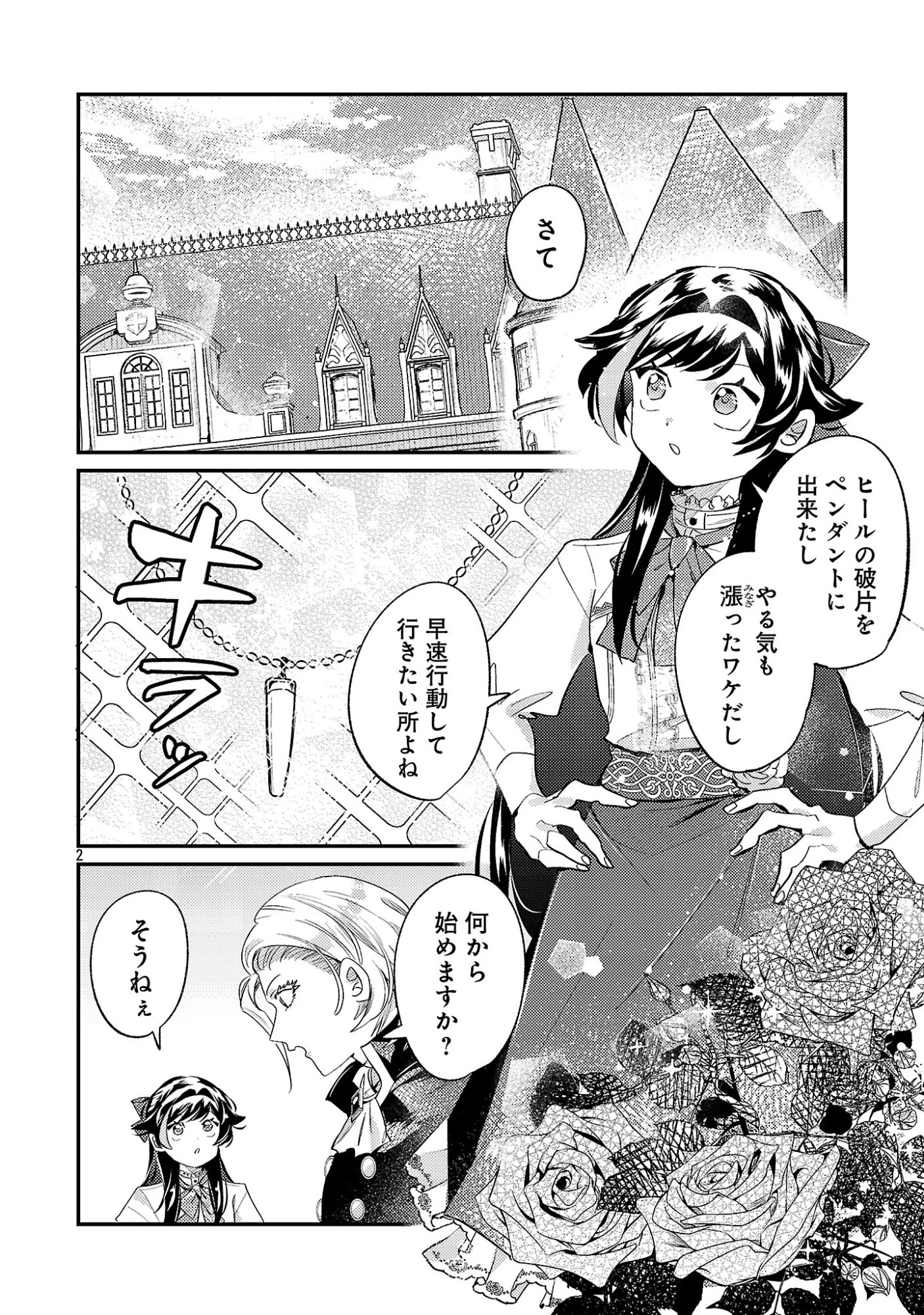 修羅場姫 第10話 - 4