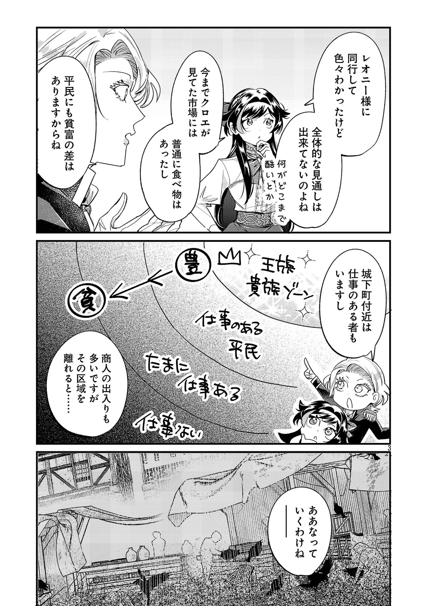 修羅場姫 第10話 - 5