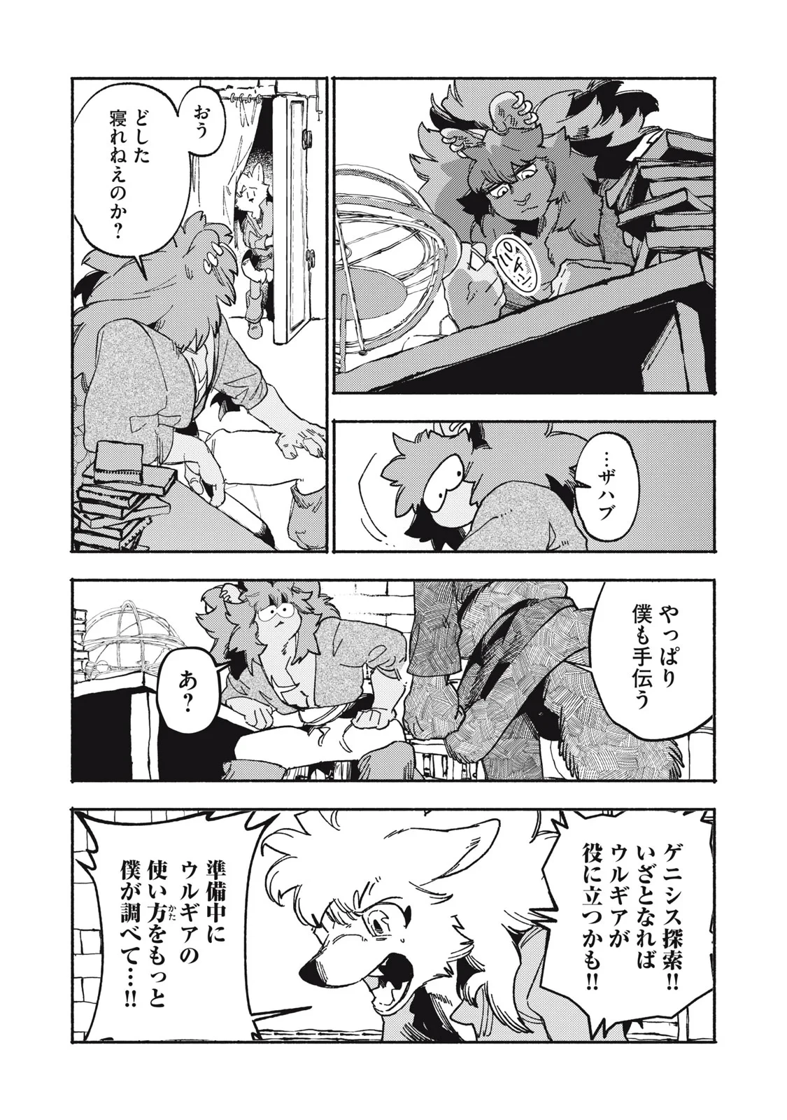 シランド 第12話 - 19