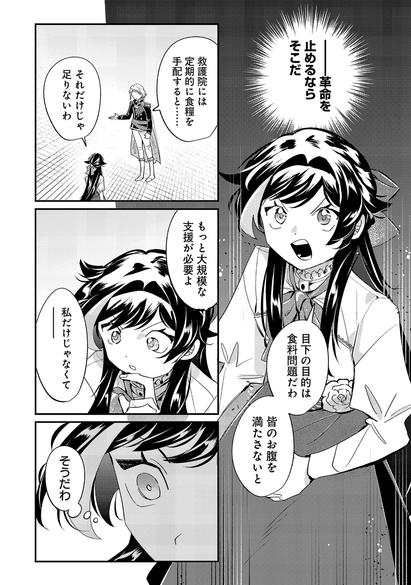 修羅場姫 第10話 - 7