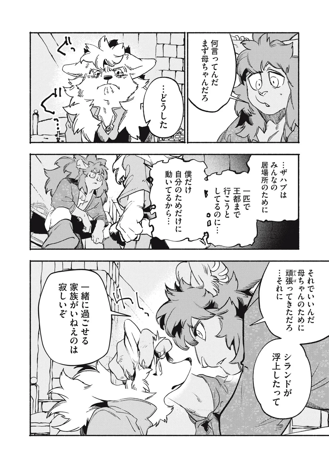 シランド 第12話 - 20