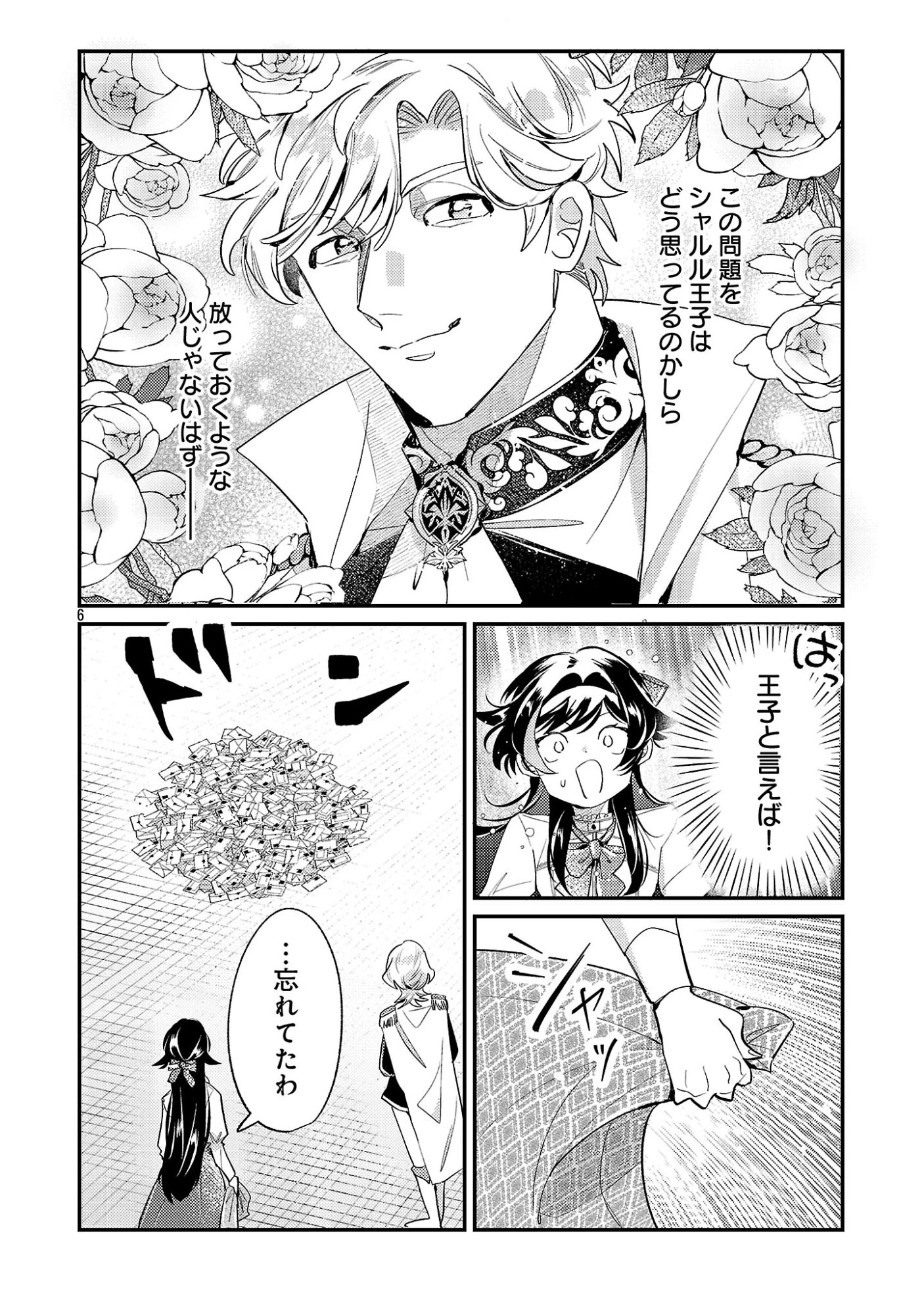 修羅場姫 第10話 - 8