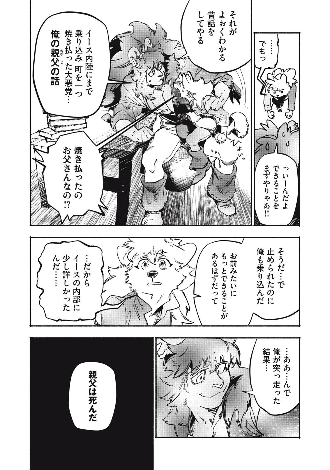 シランド 第12話 - 21