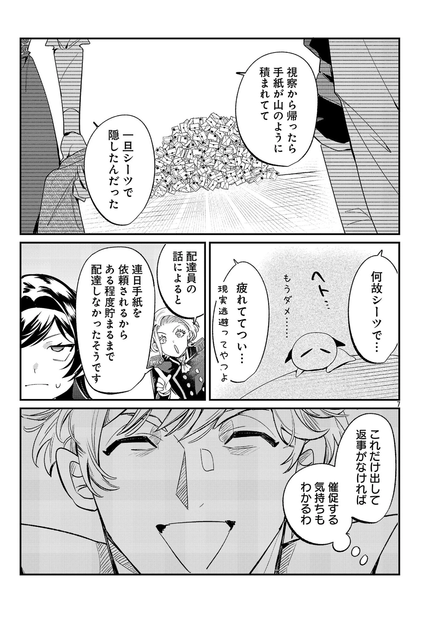 修羅場姫 第10話 - 9