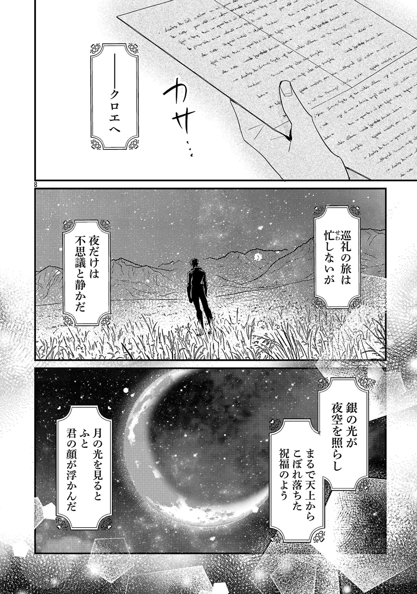 修羅場姫 第10話 - 10