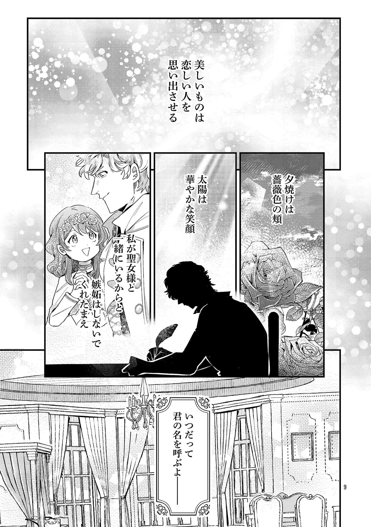 修羅場姫 第10話 - 11