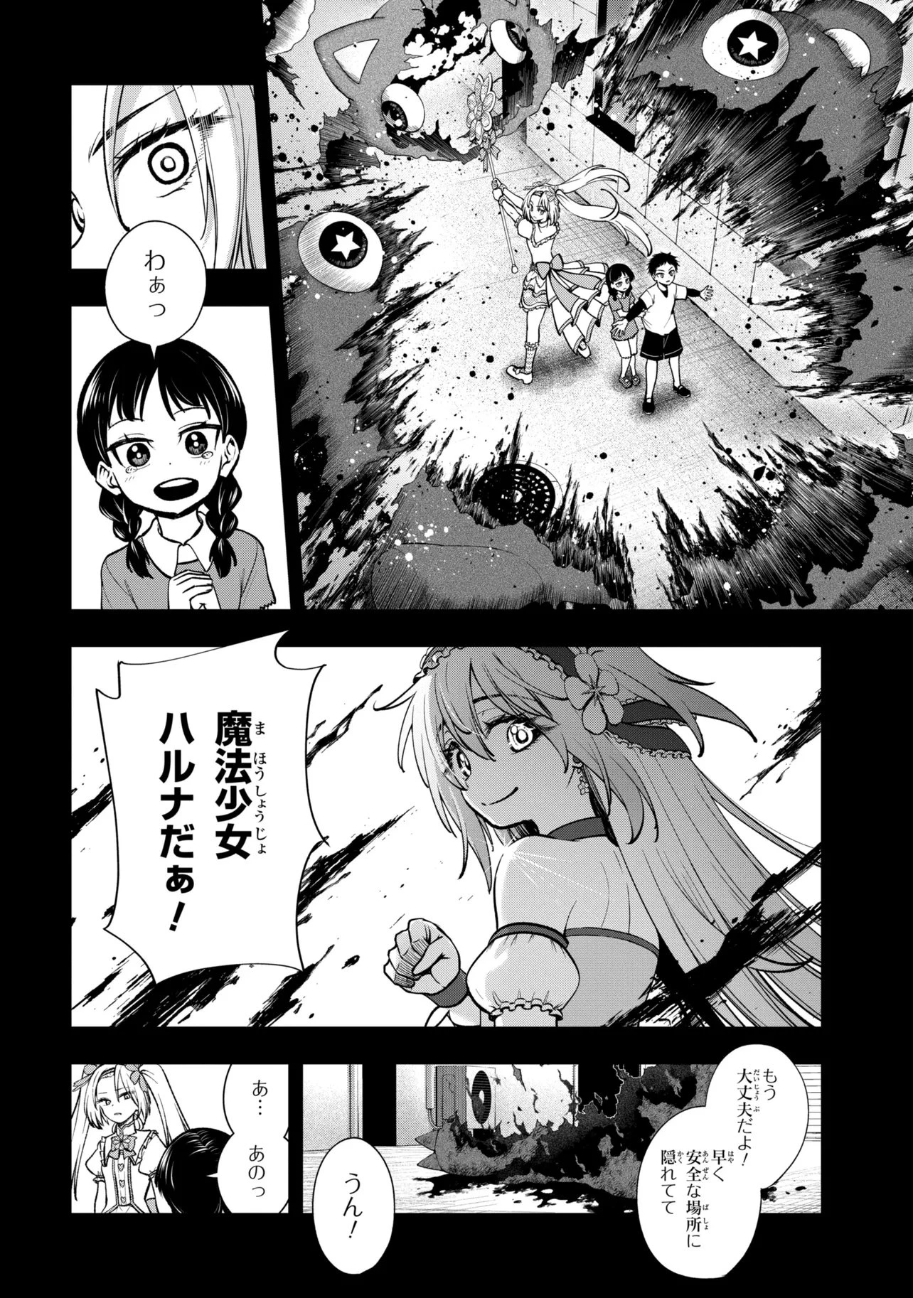 異世界魔法少女ラジカルハルナ 第8話 - 2