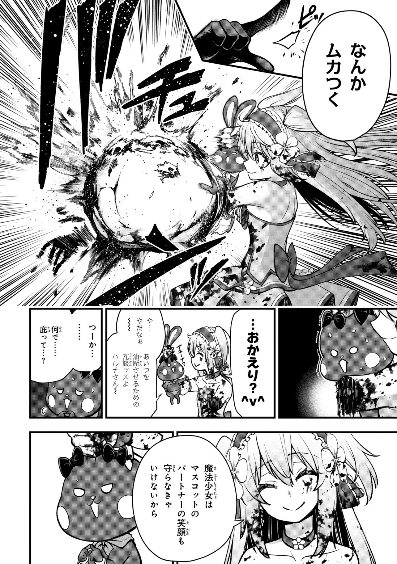 異世界魔法少女ラジカルハルナ 第8話 - 6