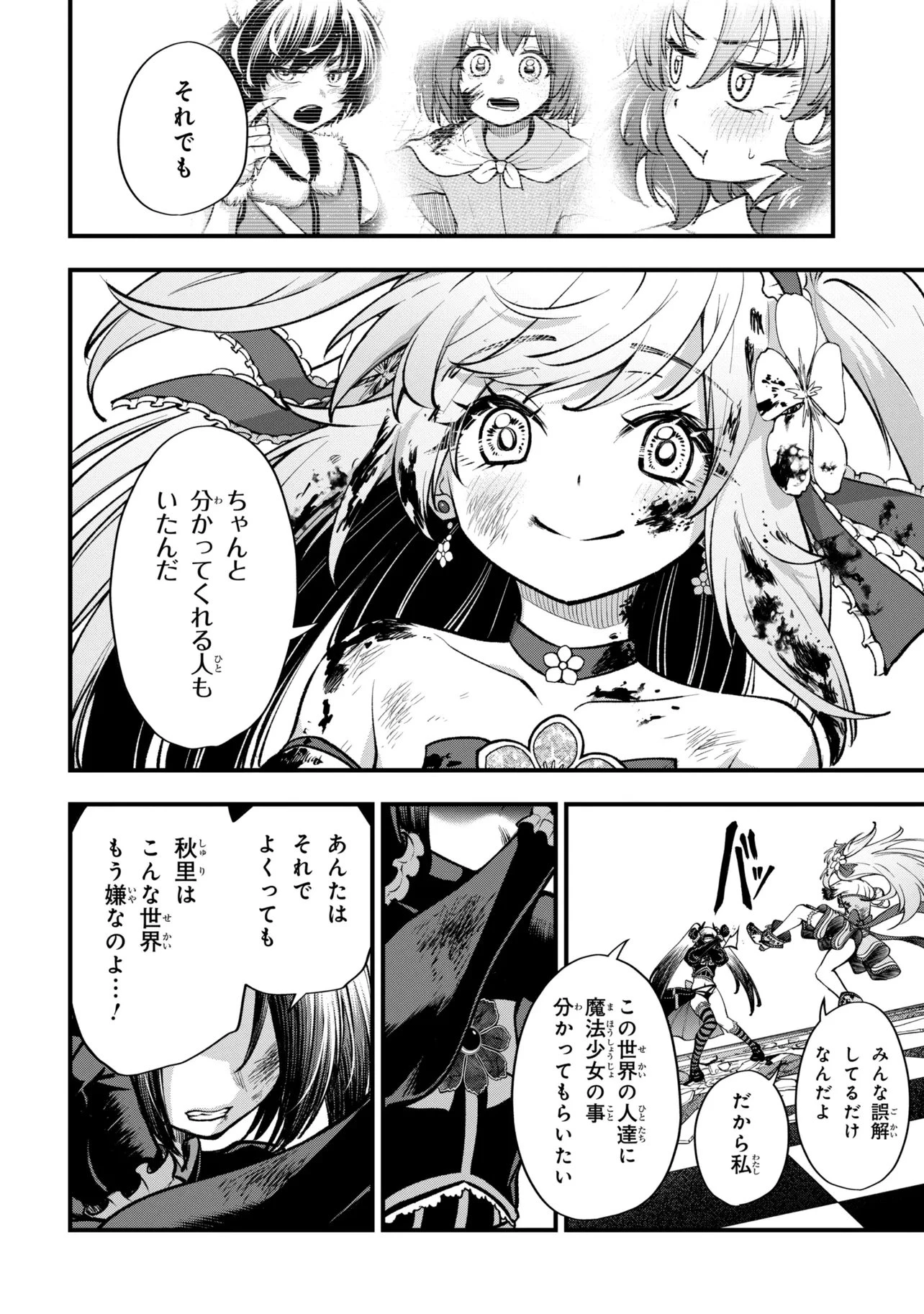 異世界魔法少女ラジカルハルナ 第8話 - 16