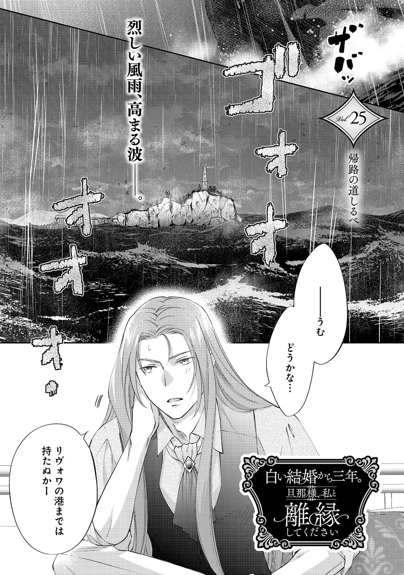 白い結婚から三年。旦那様、私と離縁してください 第25話 - 3