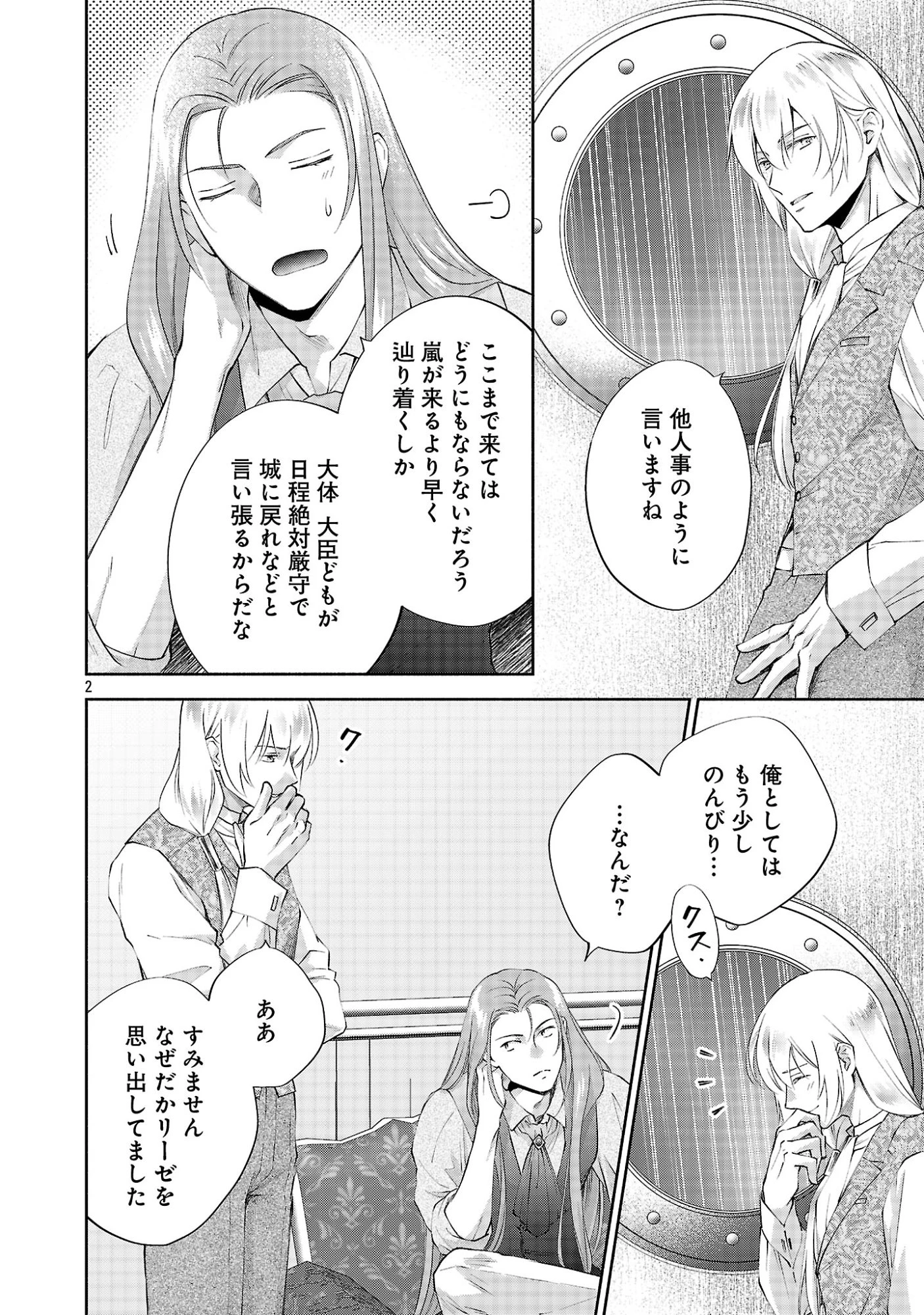 白い結婚から三年。旦那様、私と離縁してください 第25話 - 4