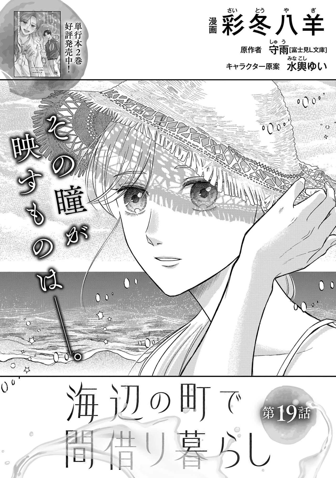 海辺の町で間借り暮らし 第19話 - 4