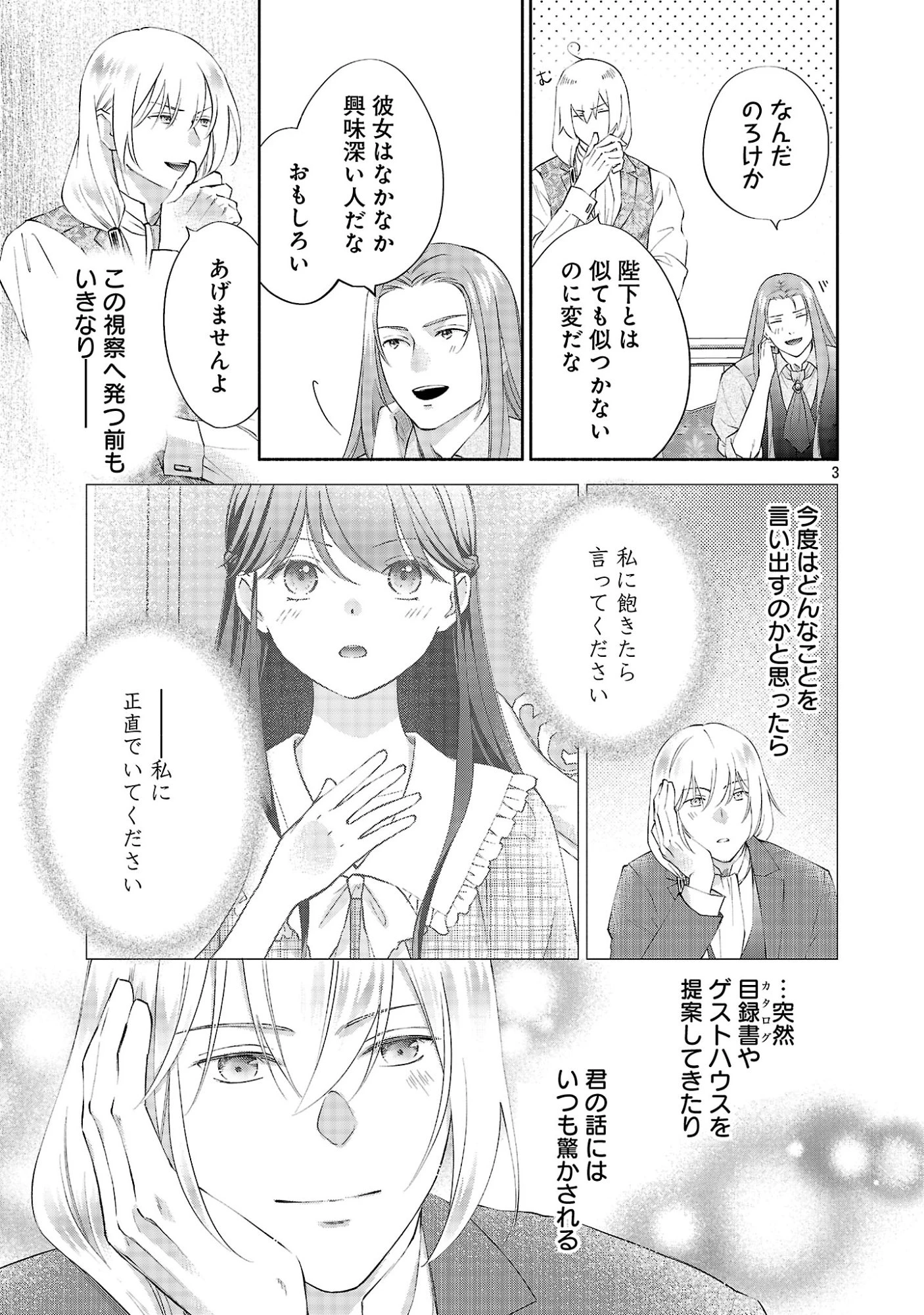 白い結婚から三年。旦那様、私と離縁してください 第25話 - 5