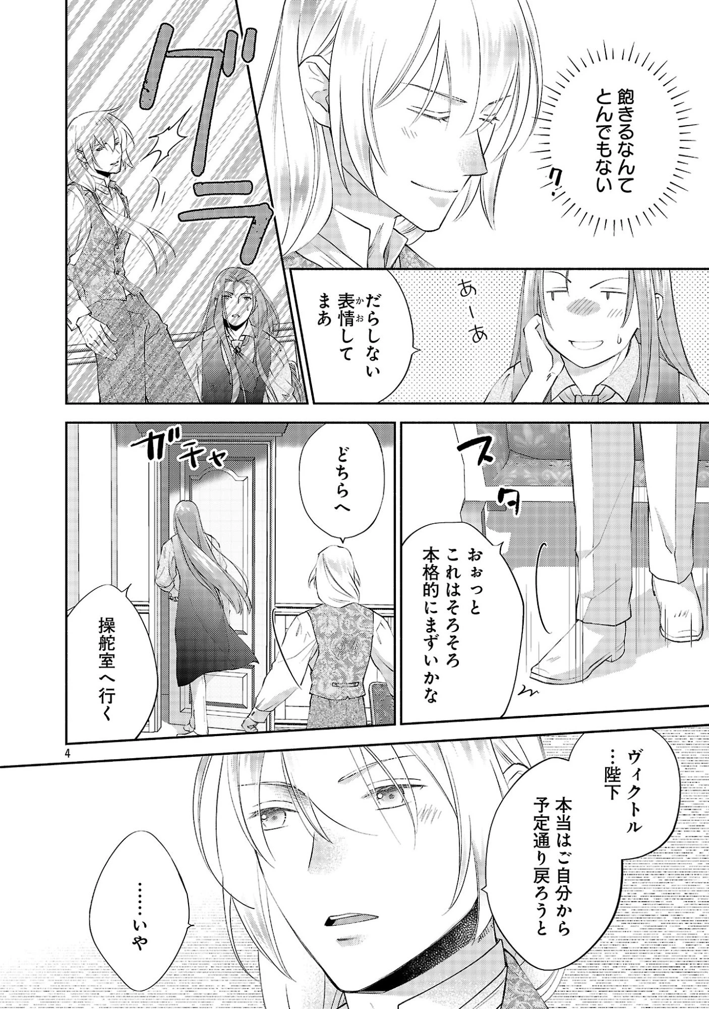 白い結婚から三年。旦那様、私と離縁してください 第25話 - 6
