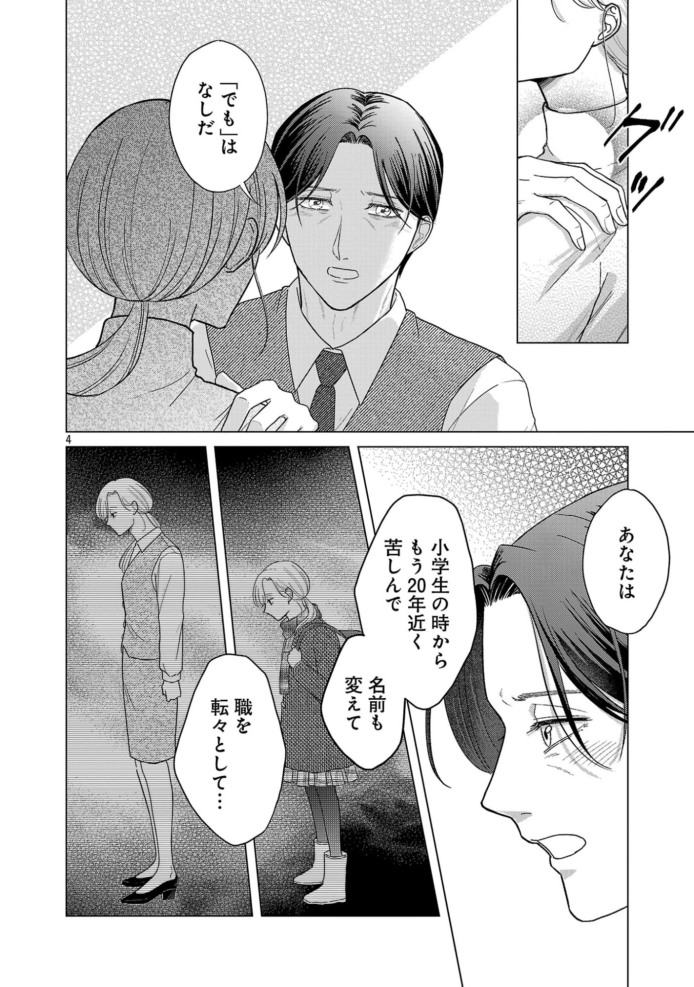 海辺の町で間借り暮らし 第19話 - 6