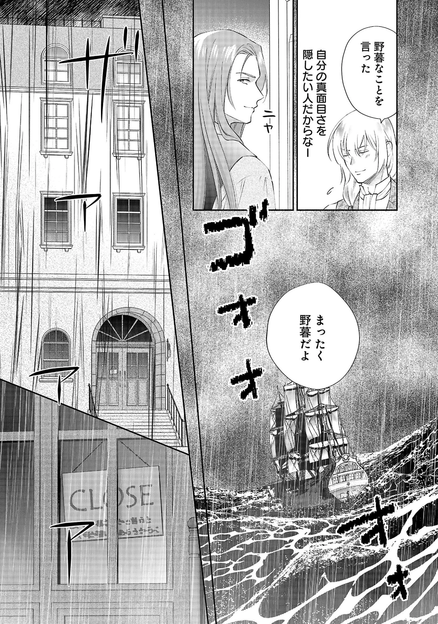 白い結婚から三年。旦那様、私と離縁してください 第25話 - 7