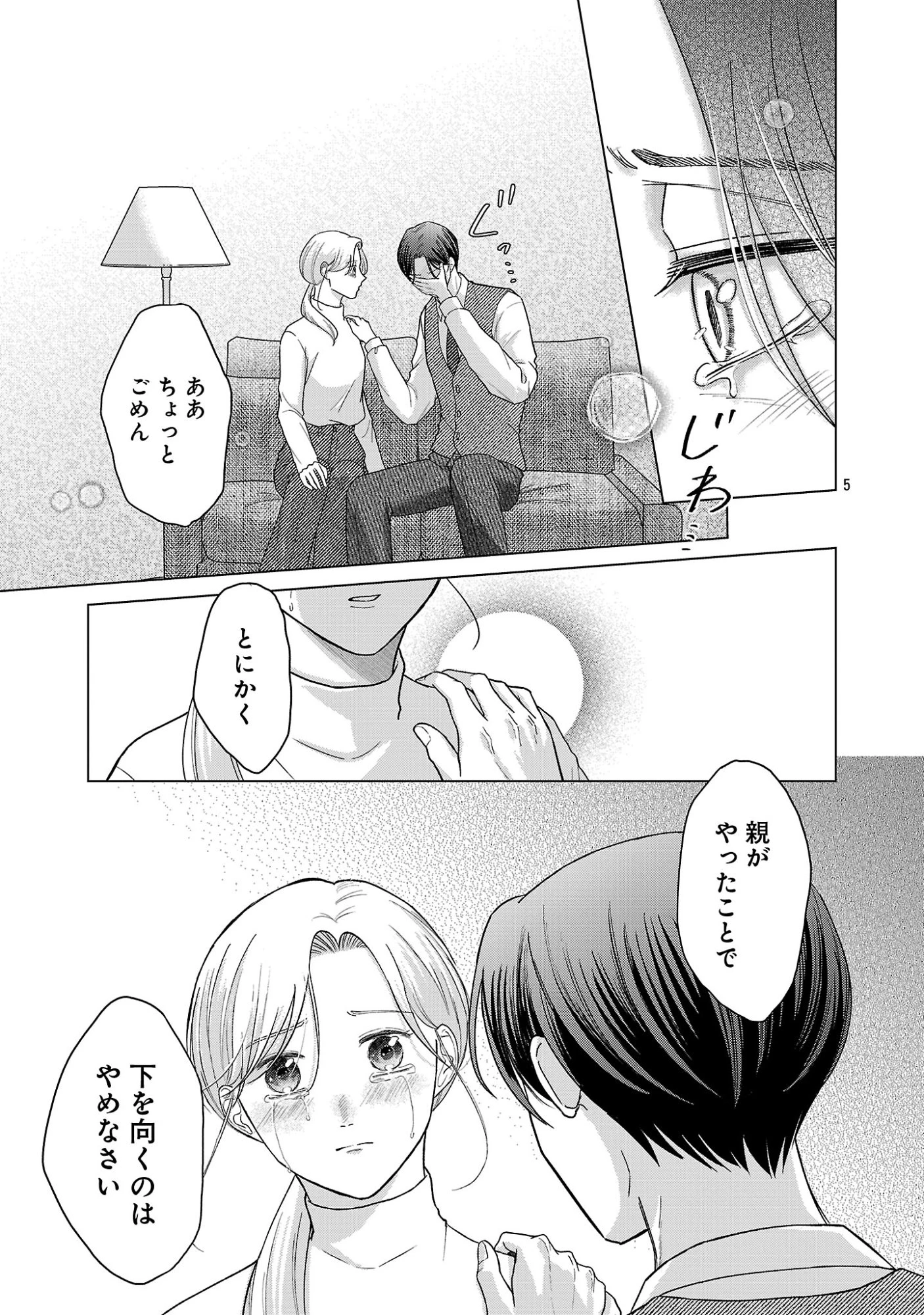 海辺の町で間借り暮らし 第19話 - 7