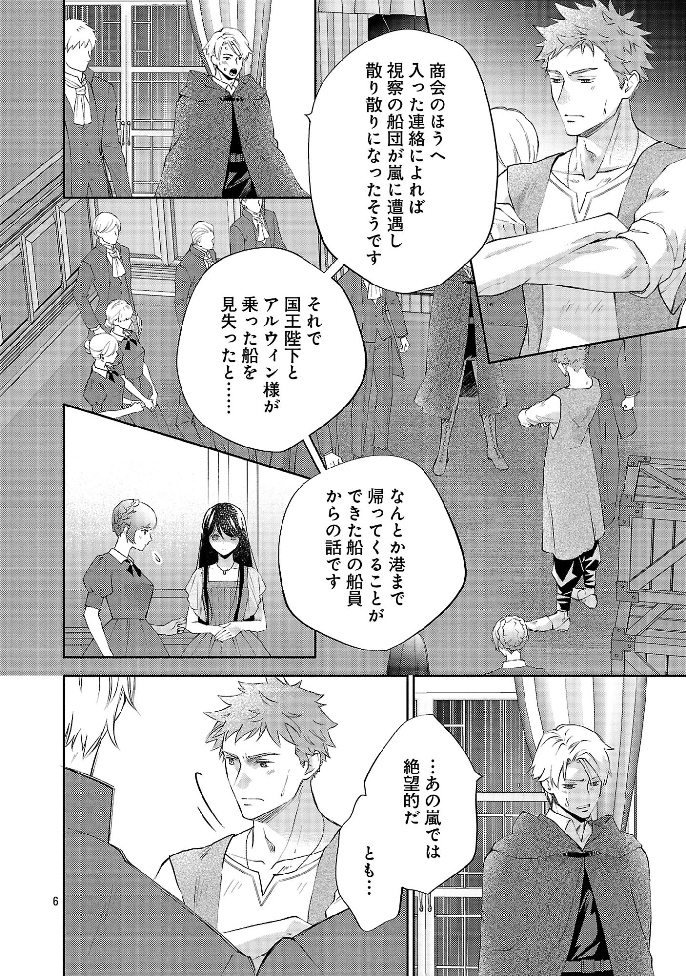 白い結婚から三年。旦那様、私と離縁してください 第25話 - 8