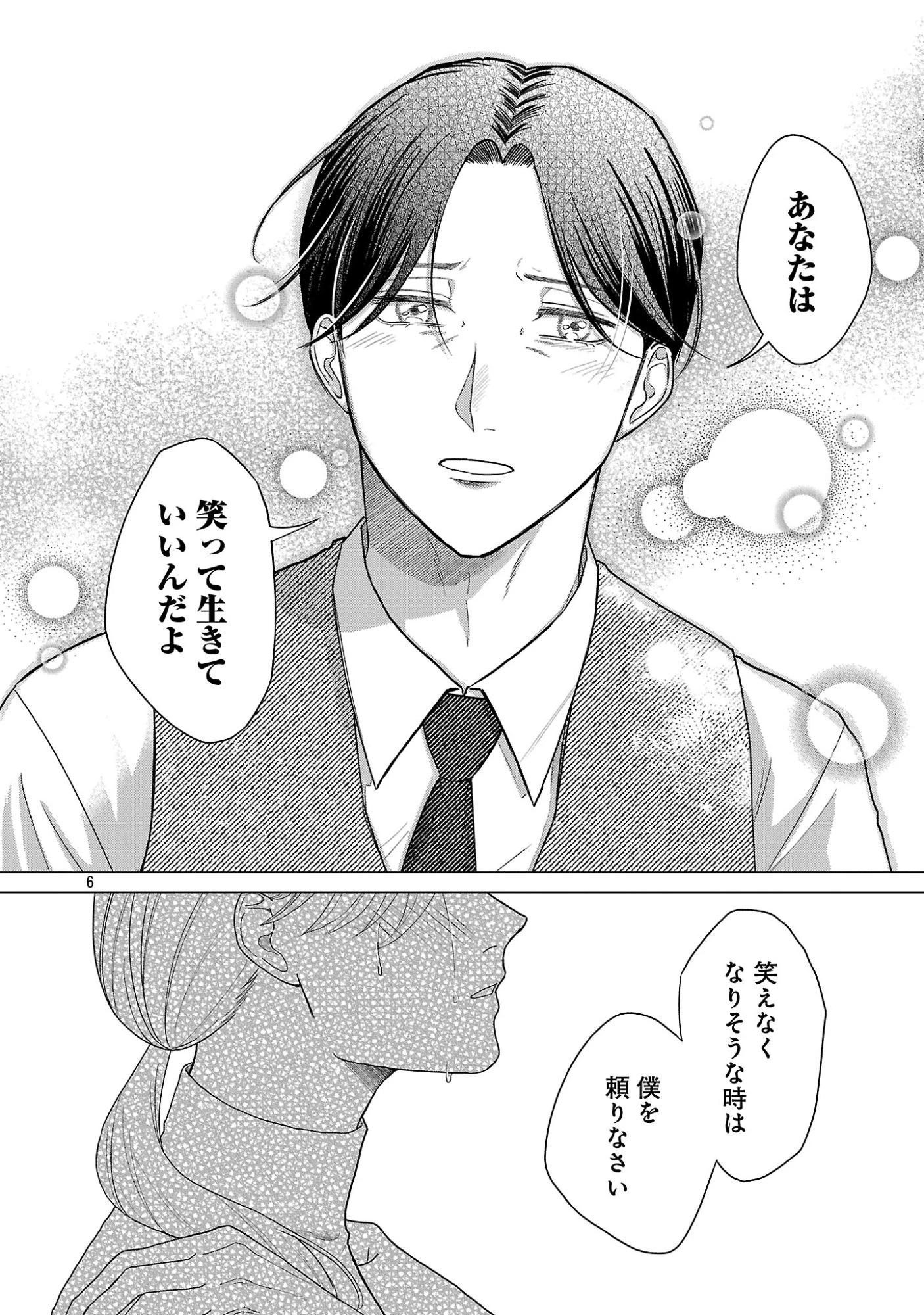 海辺の町で間借り暮らし 第19話 - 8