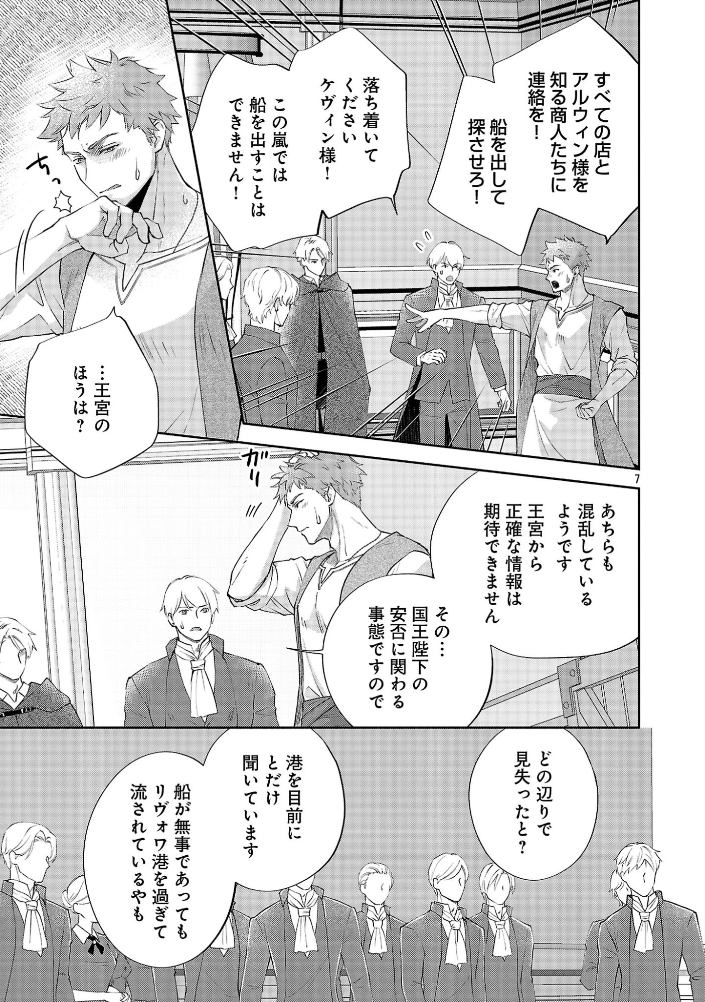 白い結婚から三年。旦那様、私と離縁してください 第25話 - 9