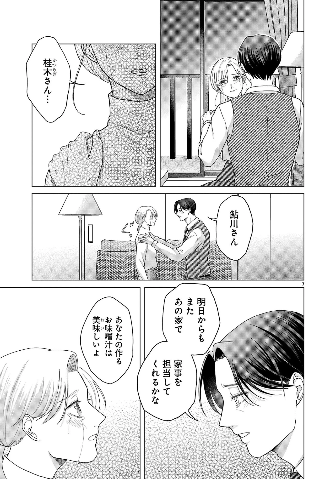 海辺の町で間借り暮らし 第19話 - 9