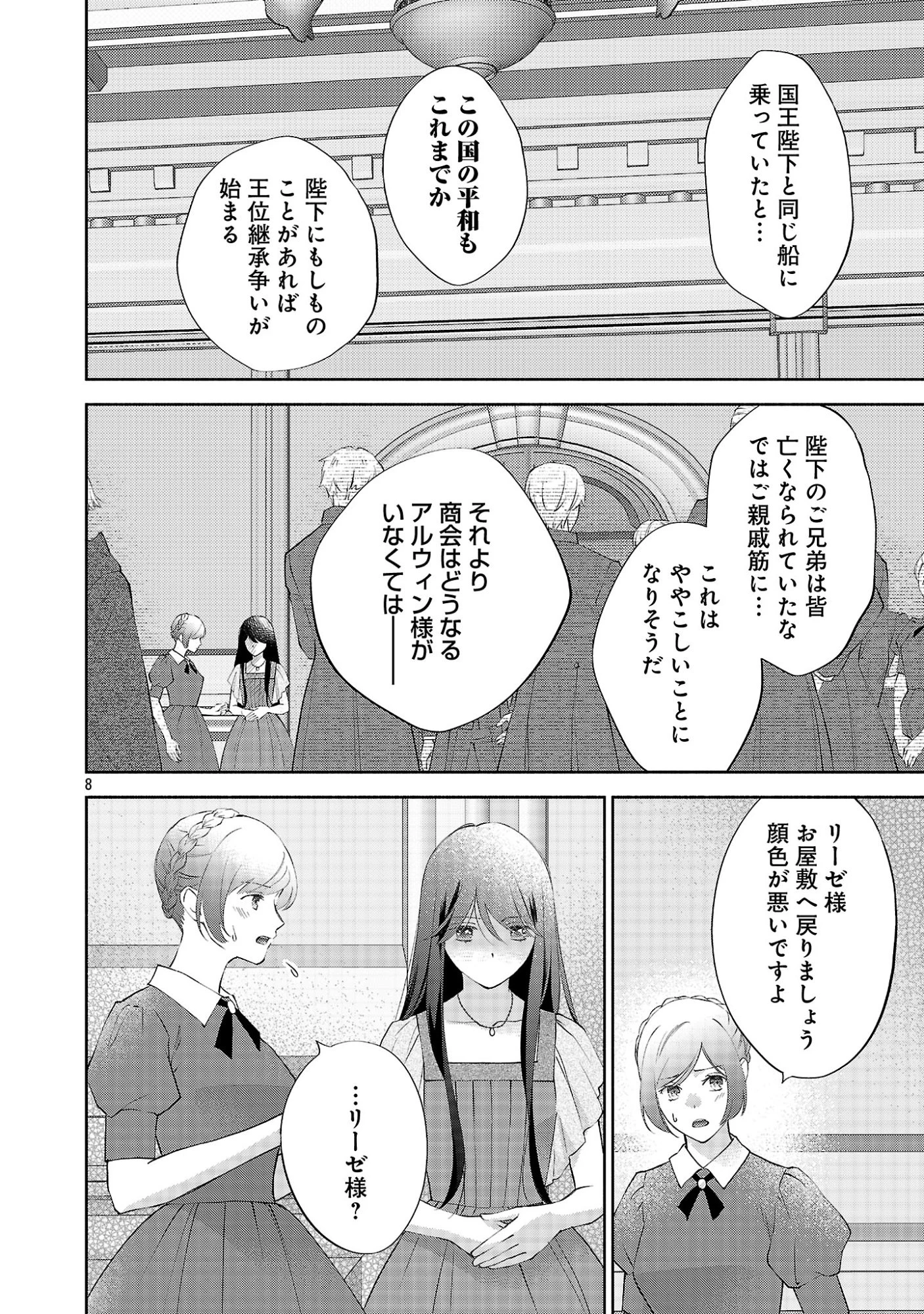 白い結婚から三年。旦那様、私と離縁してください 第25話 - 10