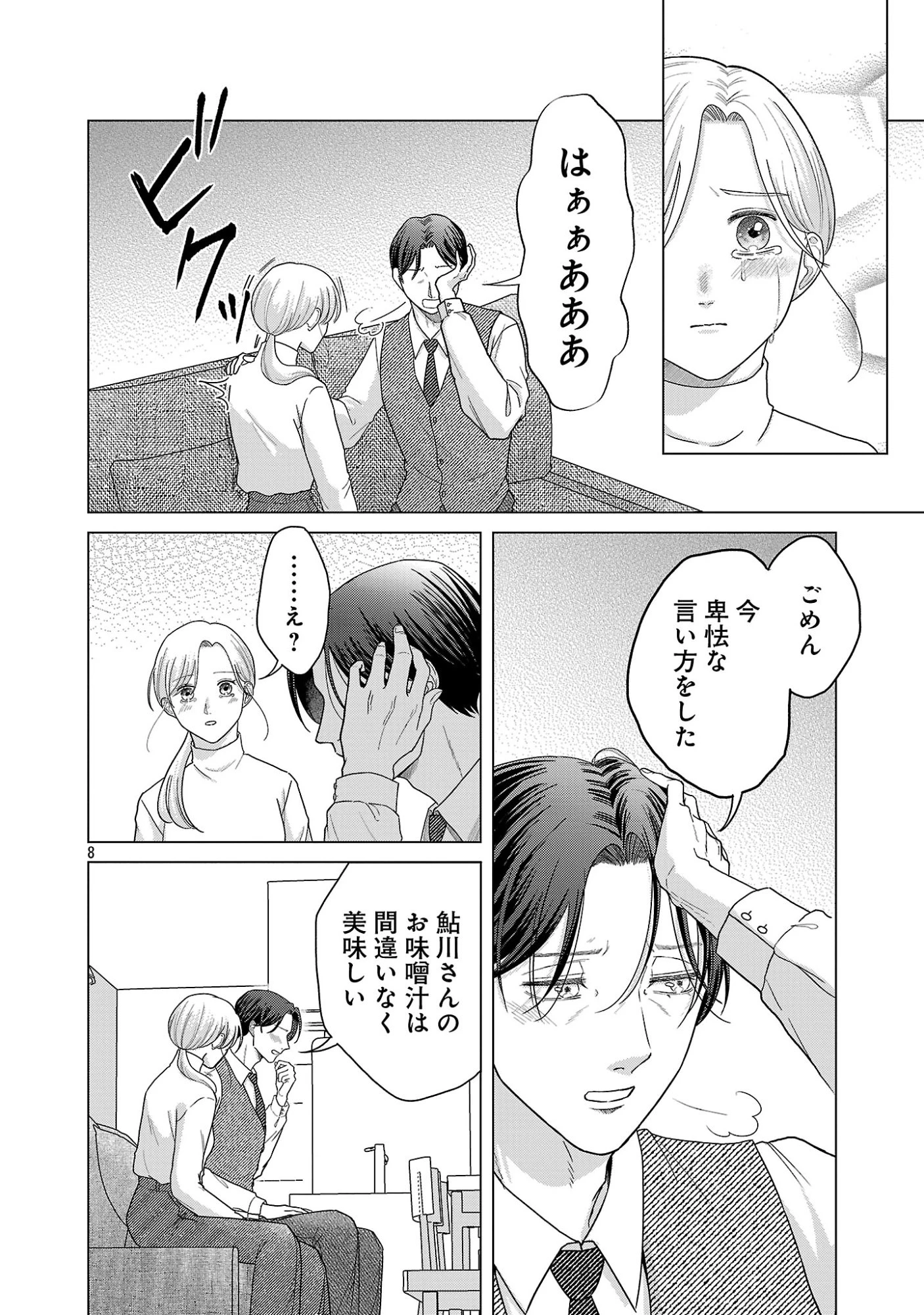 海辺の町で間借り暮らし 第19話 - 10