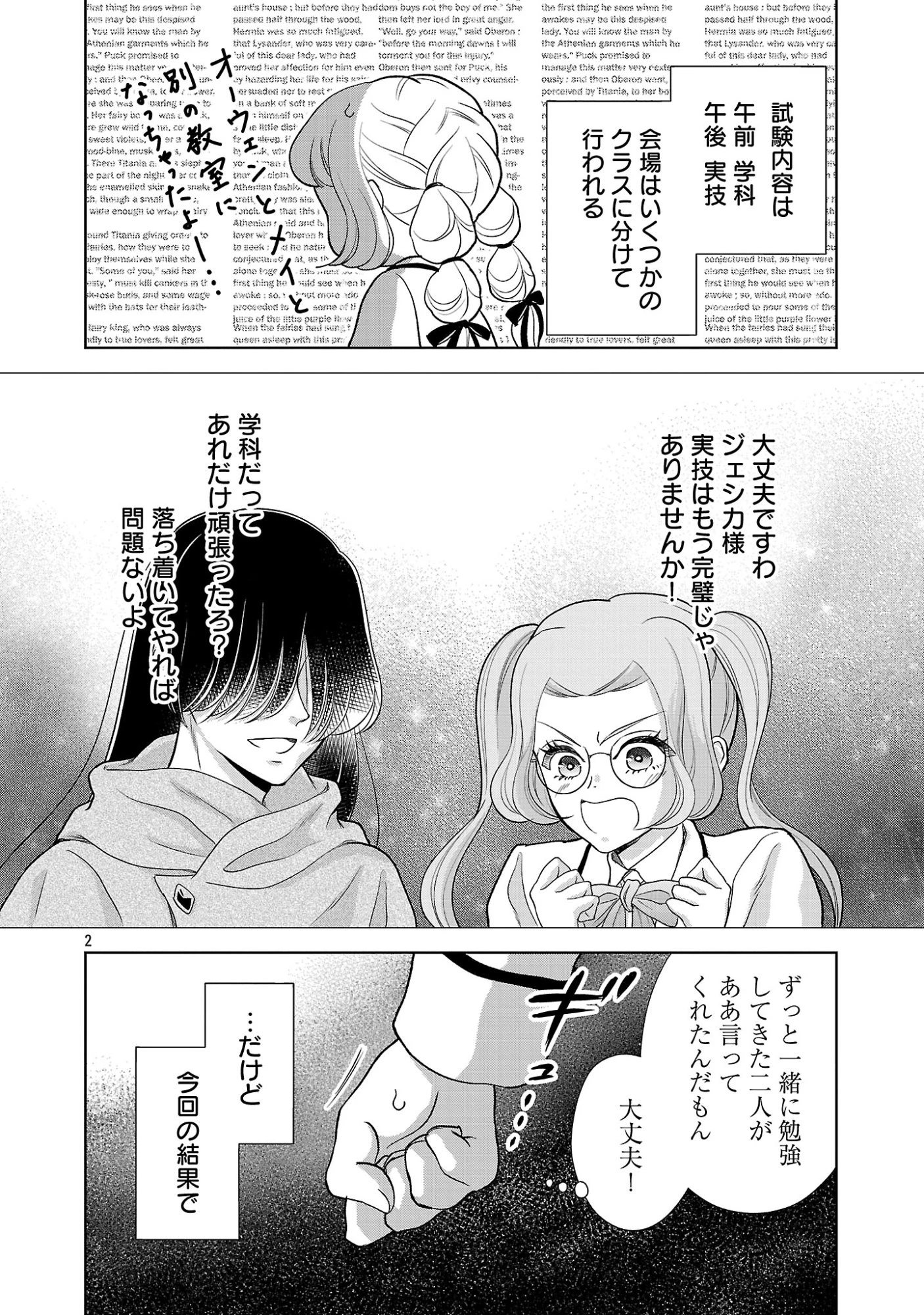 乙女ゲームのヒロインに転生したのに、既に悪役令嬢がちやほやされていた〜恋愛は諦めて魔法を極めます！〜 第12話 - 4