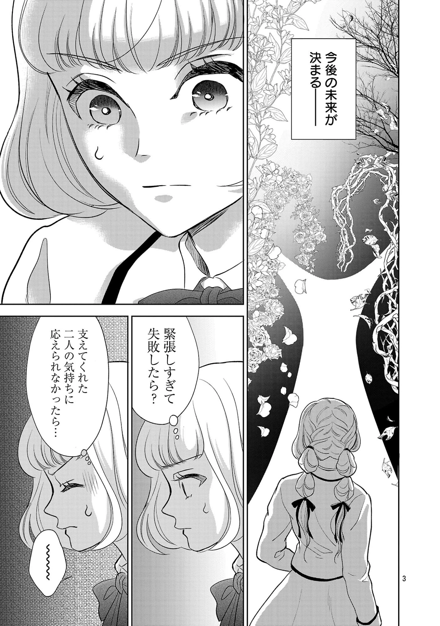 乙女ゲームのヒロインに転生したのに、既に悪役令嬢がちやほやされていた〜恋愛は諦めて魔法を極めます！〜 第12話 - 5