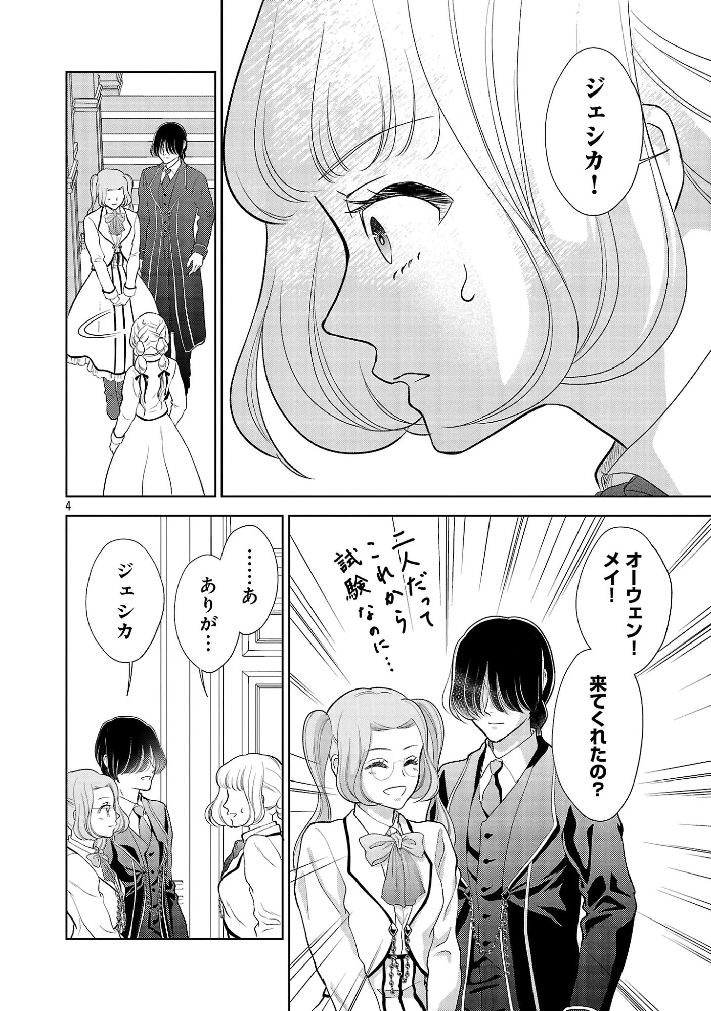 乙女ゲームのヒロインに転生したのに、既に悪役令嬢がちやほやされていた〜恋愛は諦めて魔法を極めます！〜 第12話 - 6