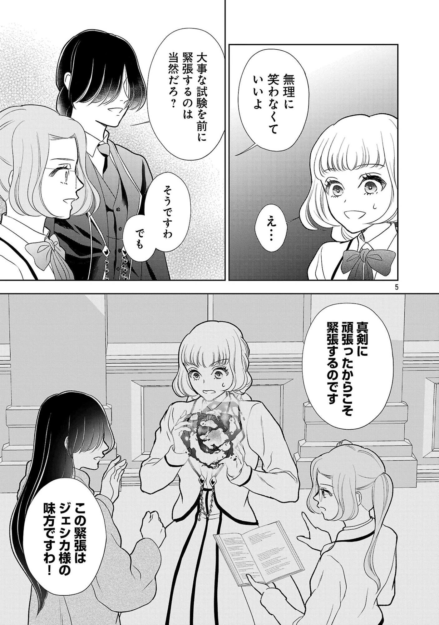 乙女ゲームのヒロインに転生したのに、既に悪役令嬢がちやほやされていた〜恋愛は諦めて魔法を極めます！〜 第12話 - 7