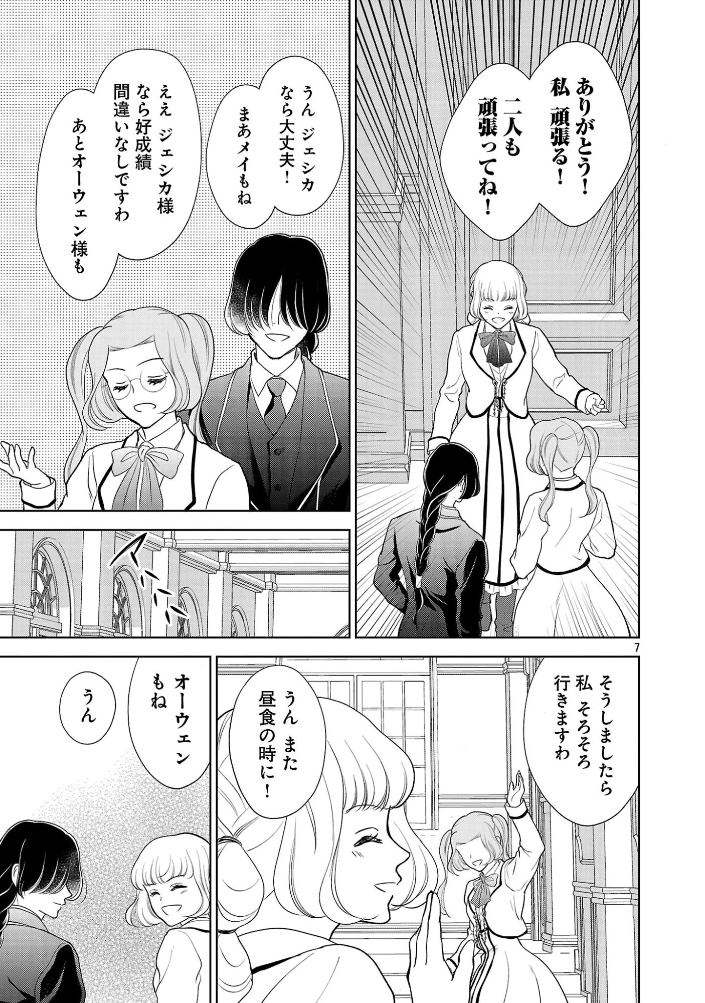 乙女ゲームのヒロインに転生したのに、既に悪役令嬢がちやほやされていた〜恋愛は諦めて魔法を極めます！〜 第12話 - 9