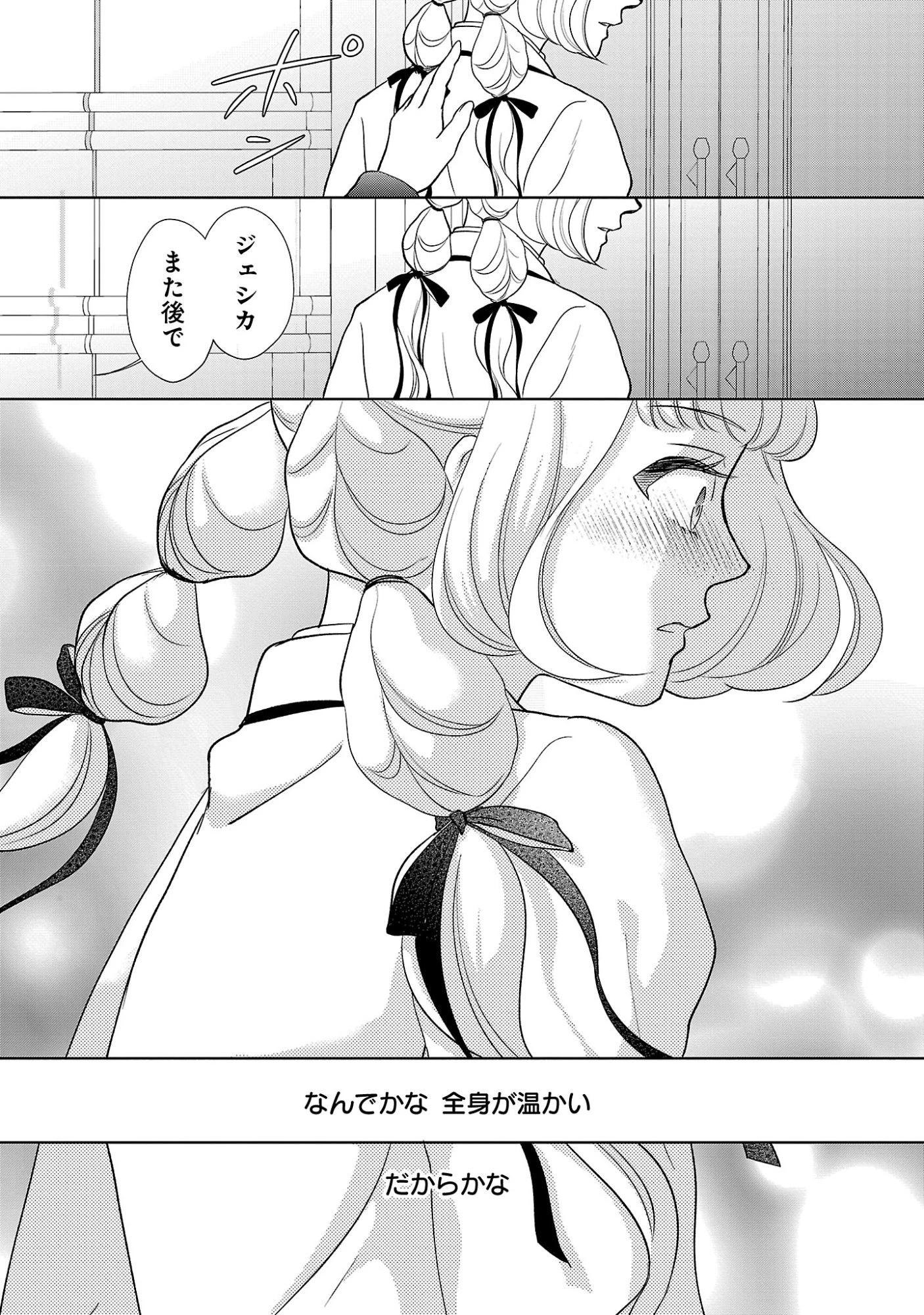 乙女ゲームのヒロインに転生したのに、既に悪役令嬢がちやほやされていた〜恋愛は諦めて魔法を極めます！〜 第12話 - 10